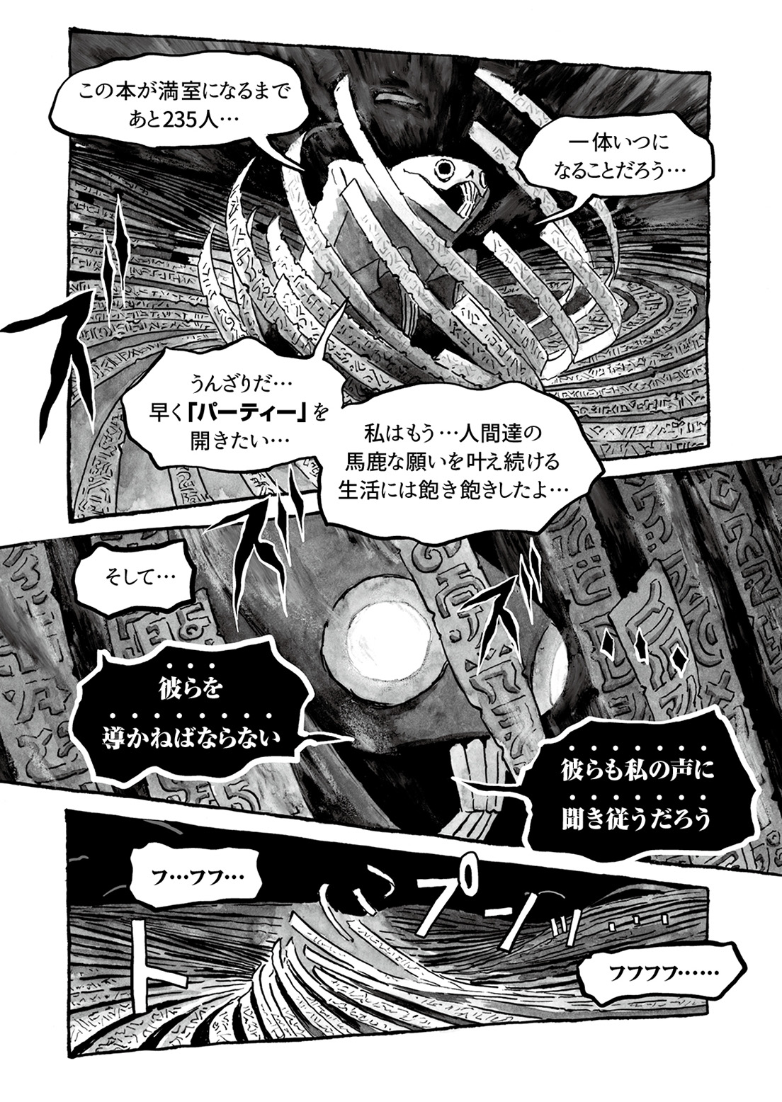 第6話「268号室の墓碑と255号室の研究者」10P