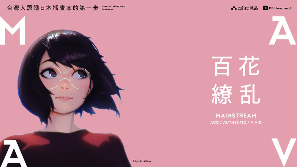 「百花繚乱」イリヤ・クブシノブさん