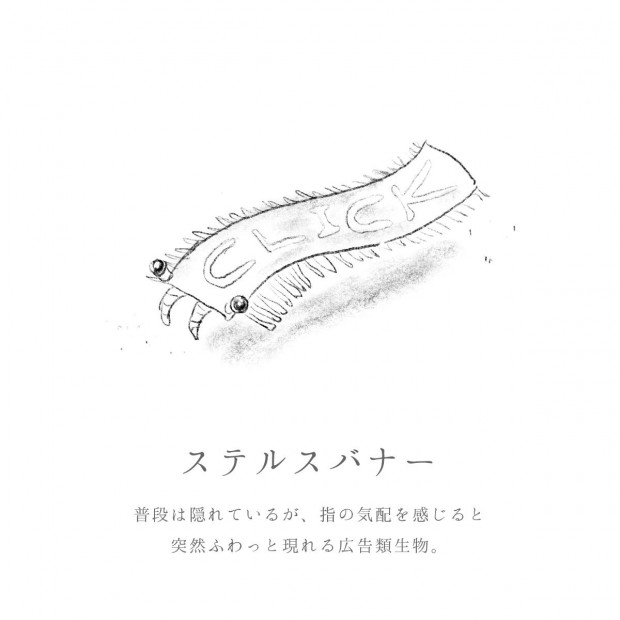 ステルスバナー
