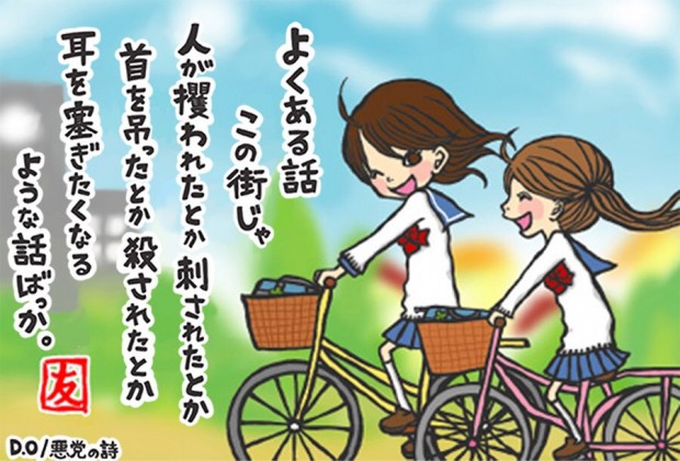 D.O / 「悪党の詩」