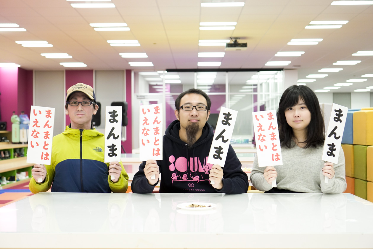 まんま品評会メンバー