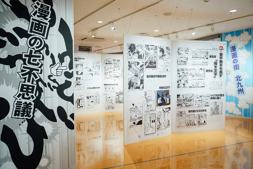 北九州市漫画ミュージアム