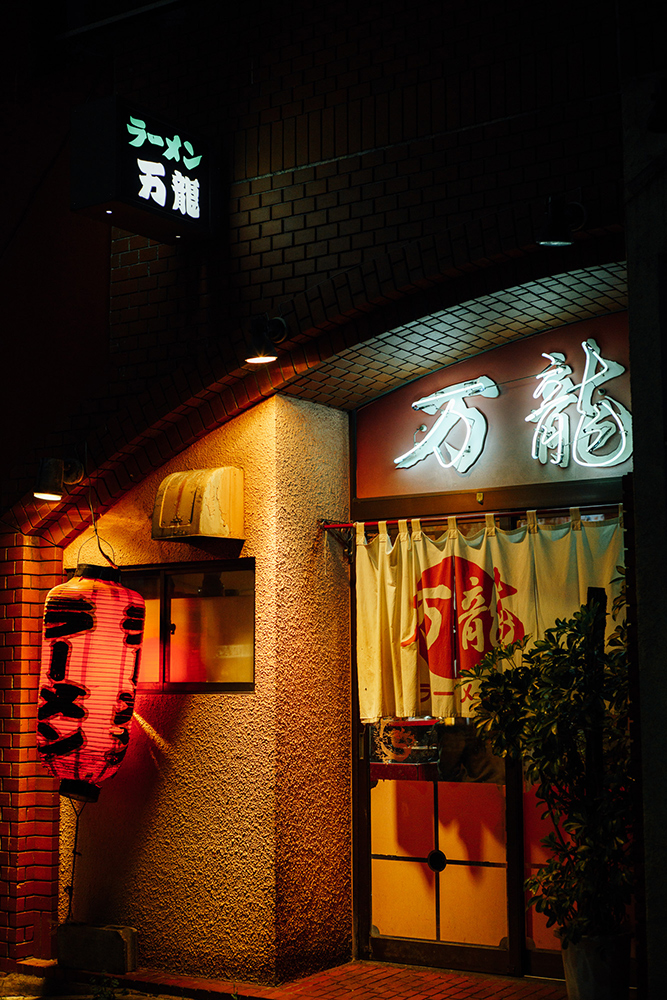 最高のお酒のあとは最高の締め。こちらも知る人ぞ知る北九州市の名店「万龍」のとんこつラーメンで北九州市の夜を締めくくった