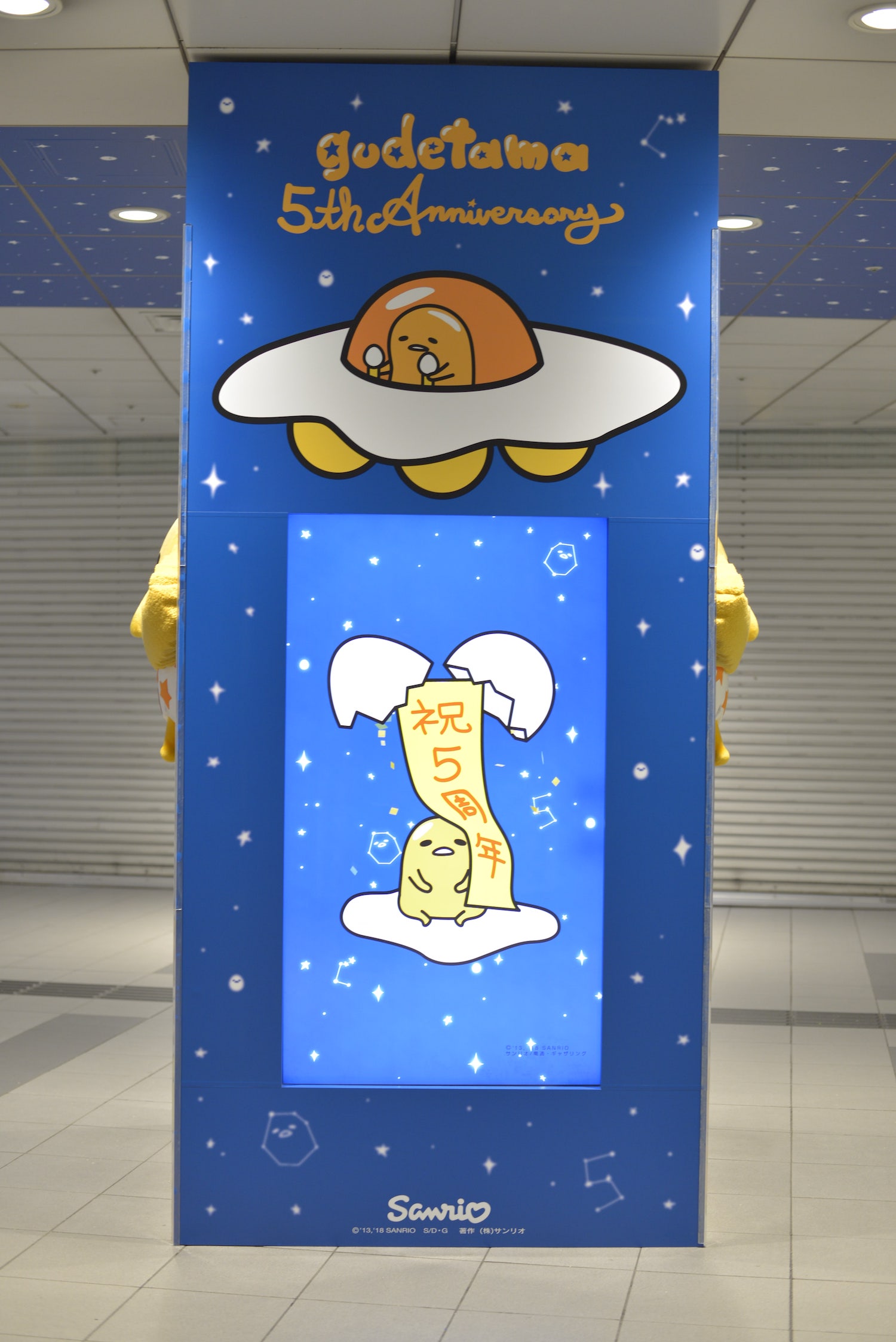 ぐでたまストリート