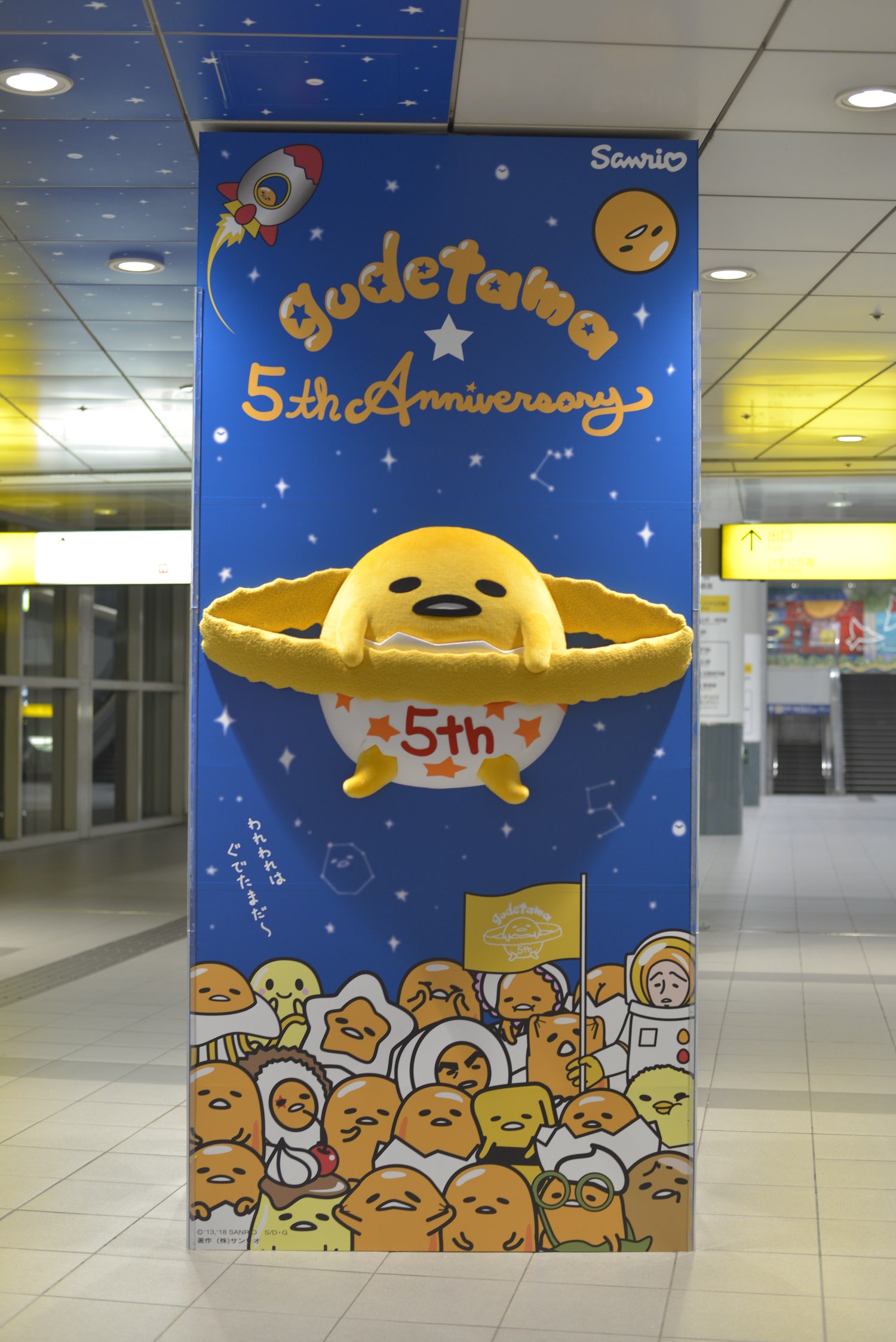 ぐでたまストリート