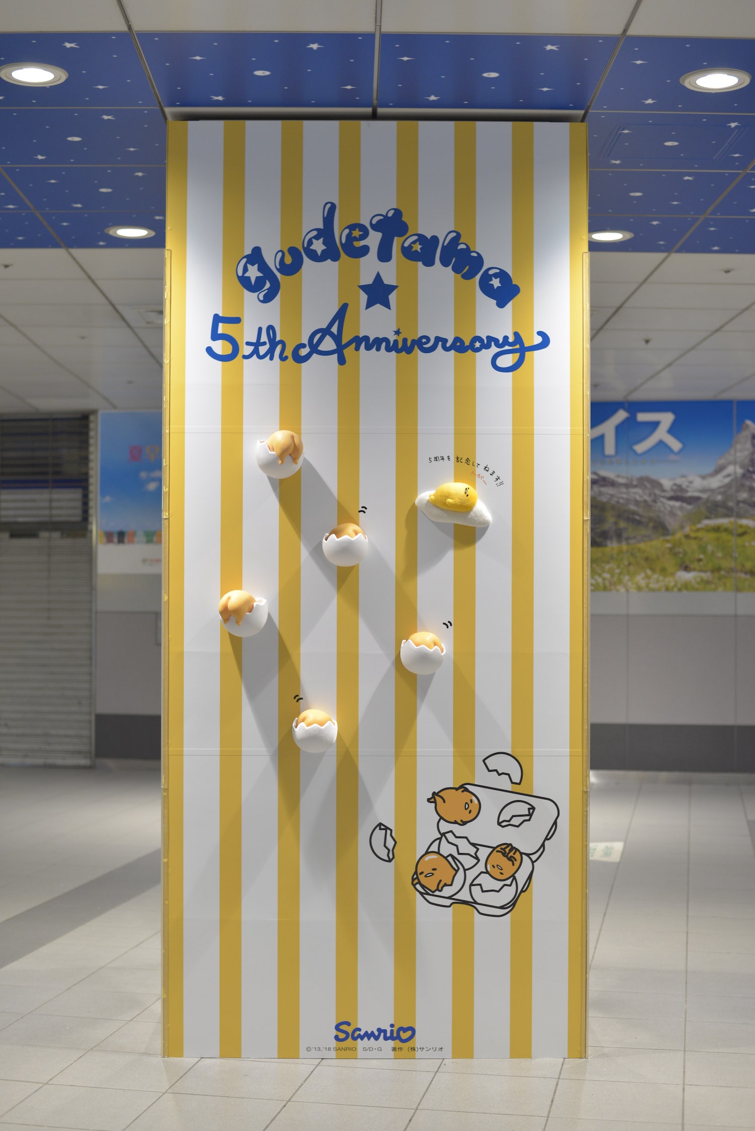 ぐでたまストリート