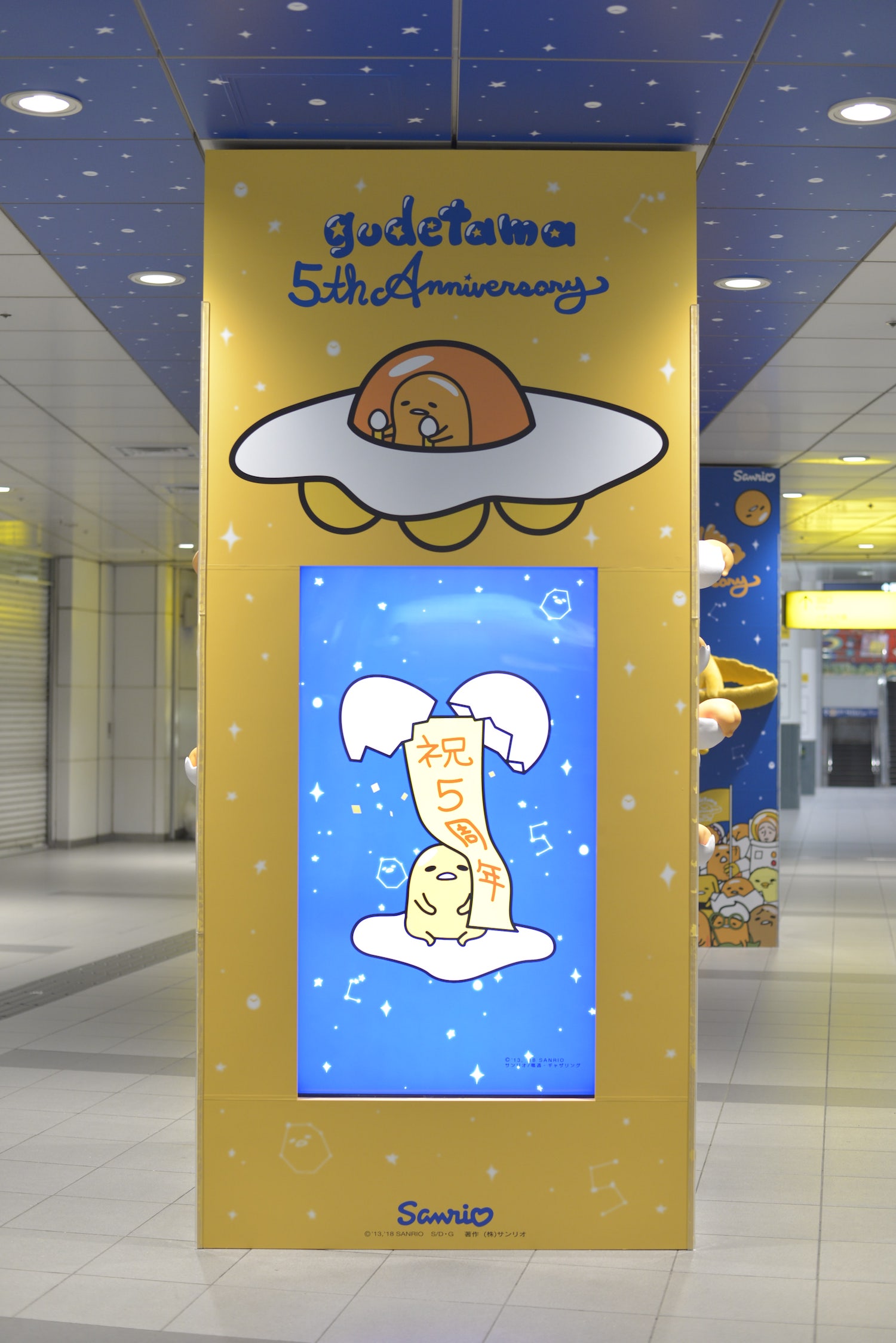 ぐでたまストリート