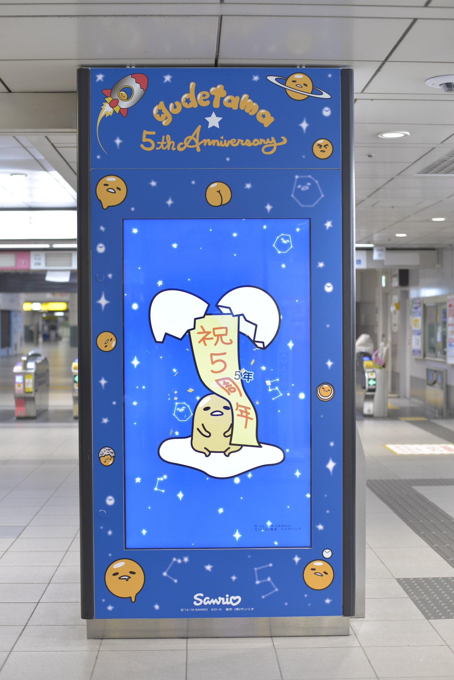 ぐでたまストリート