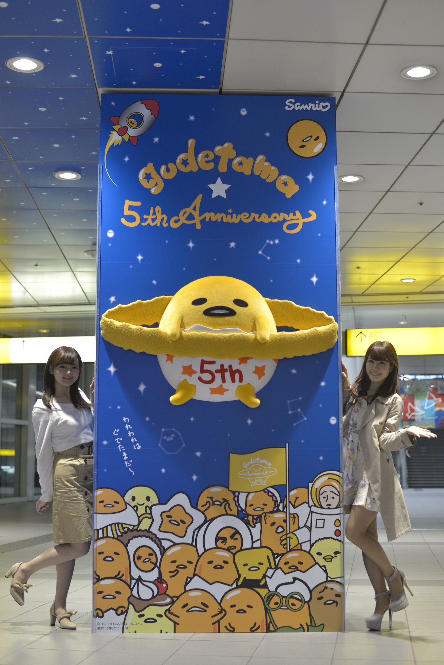 ぐでたまストリート