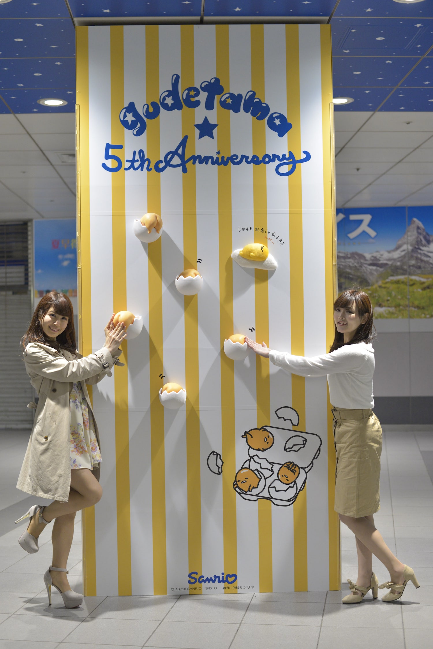 ぐでたまストリート