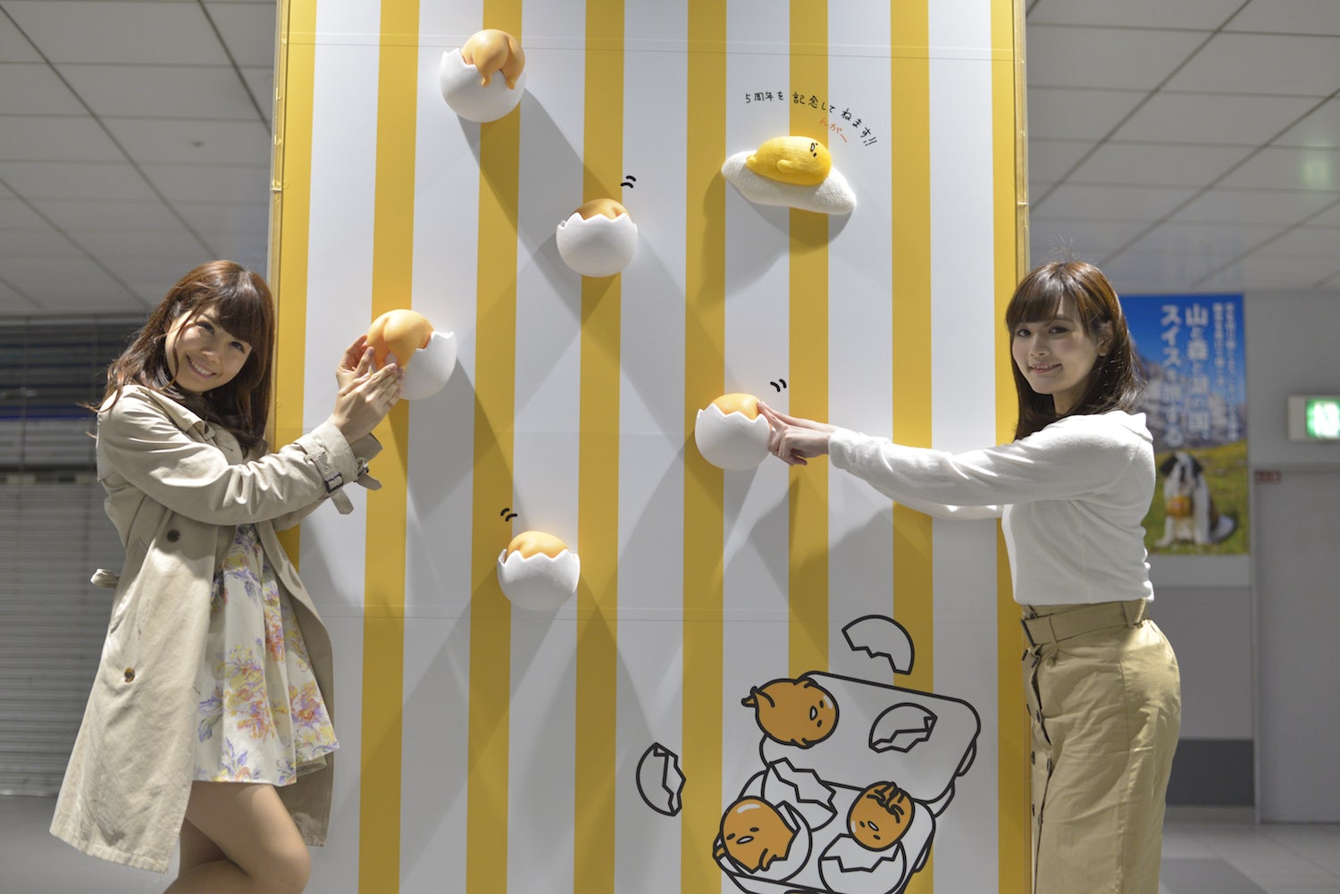 ぐでたまストリート