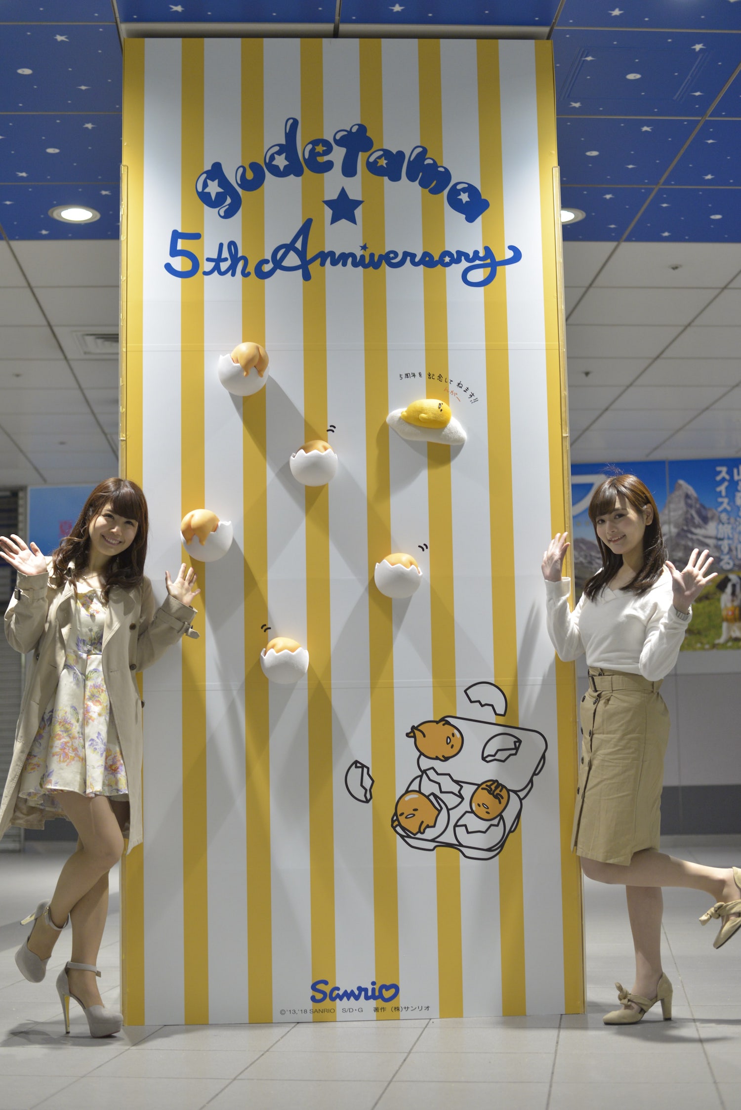 ぐでたまストリート