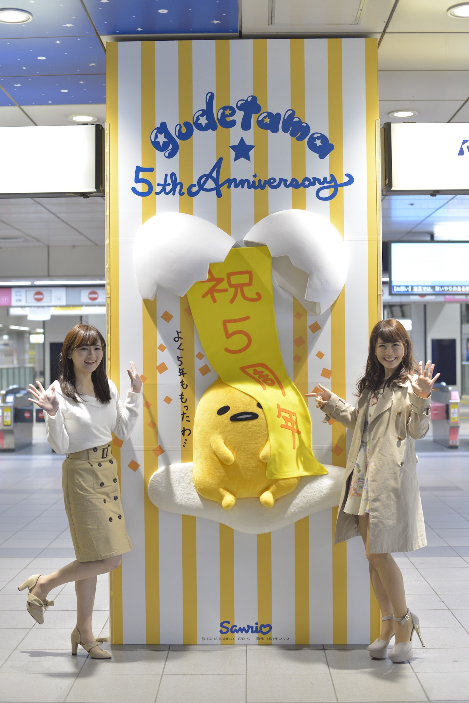 ぐでたまストリート