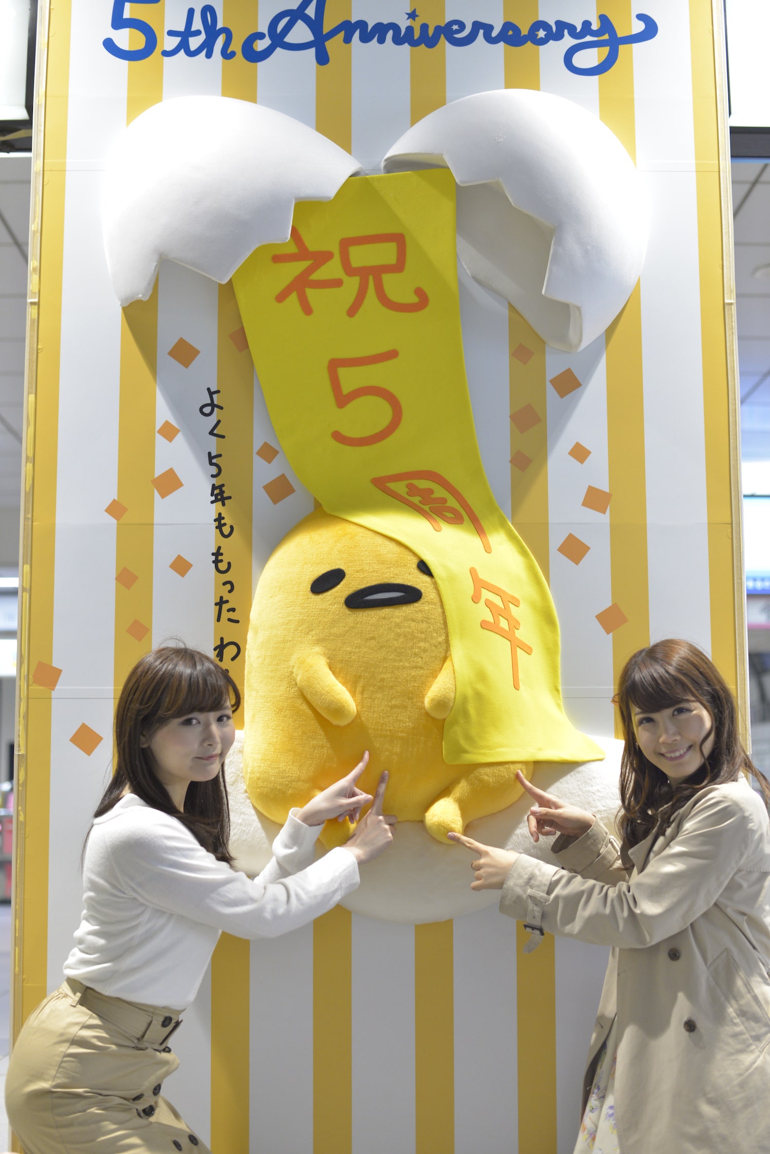 ぐでたまストリート