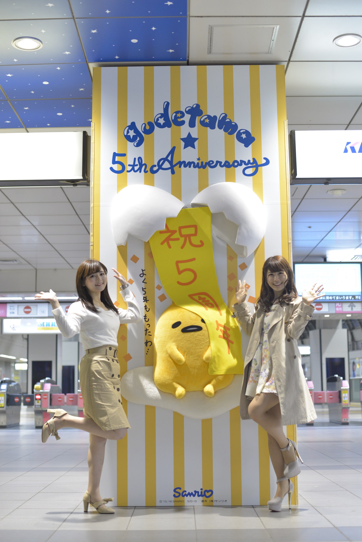 ぐでたまストリート