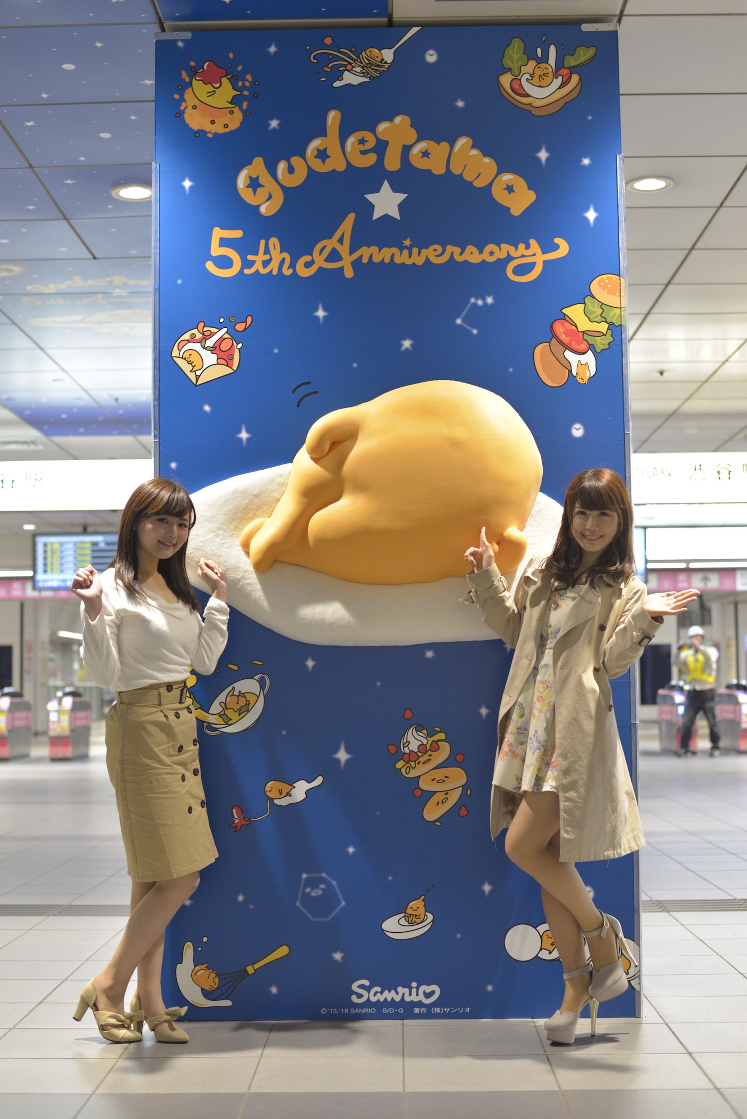 ぐでたまストリート