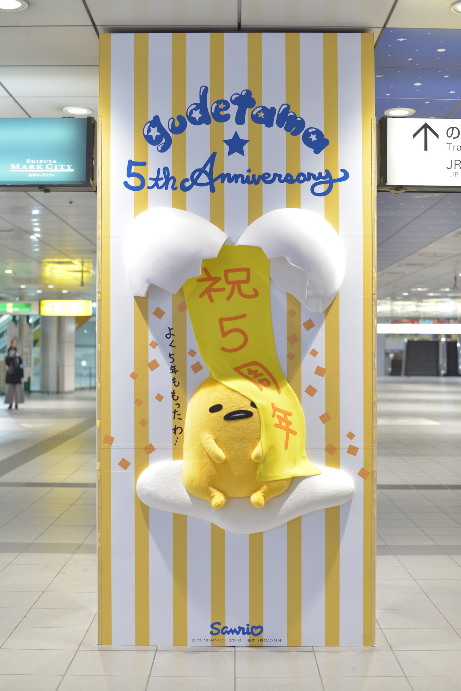 ぐでたまストリート