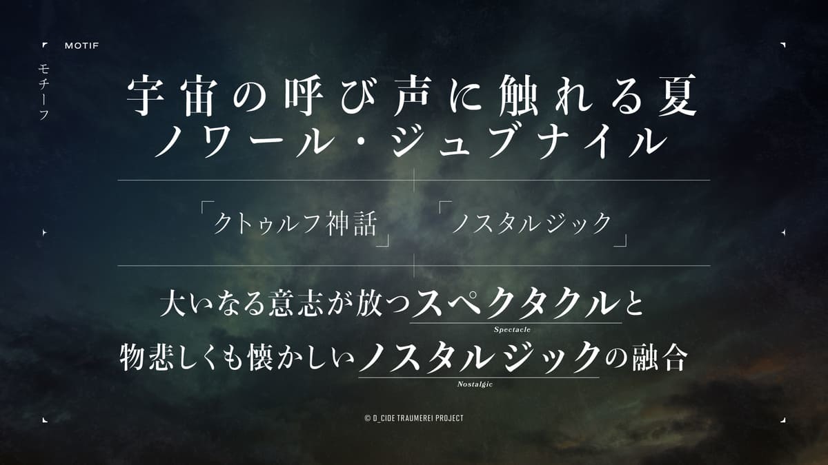 画像13: 東京事変がゲーム『D_CIDE TRAUMEREI』に新曲ほか「群青日和」など7曲を提供
