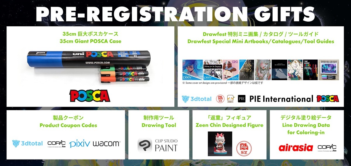 Drawfest（ドローフェス）」事前登録特典