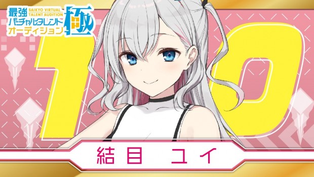結目ユイ