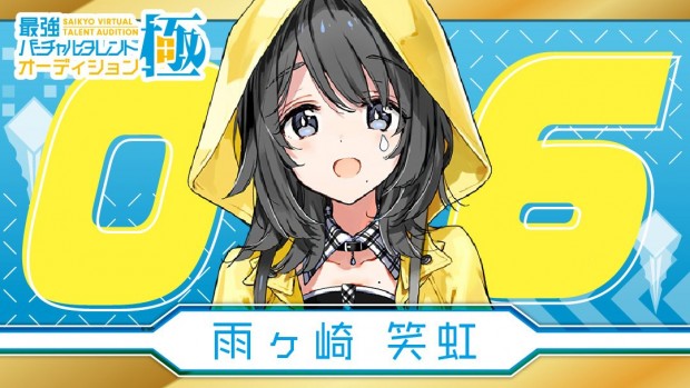 雨ヶ崎笑虹