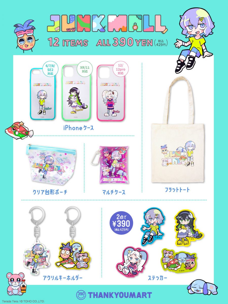 寺田てら×サンキューマート