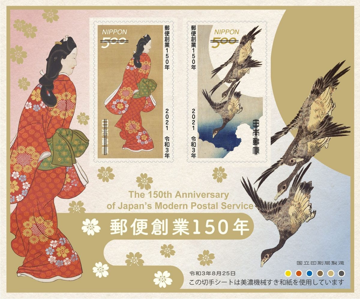 「郵便創業150年切手帳」