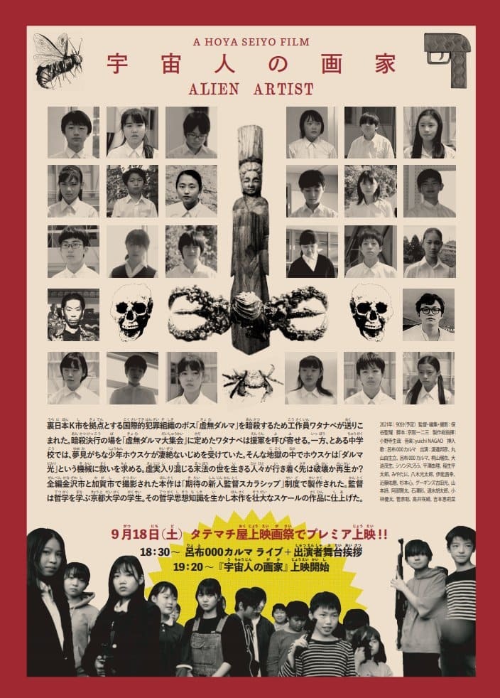 『宇宙人の画家』