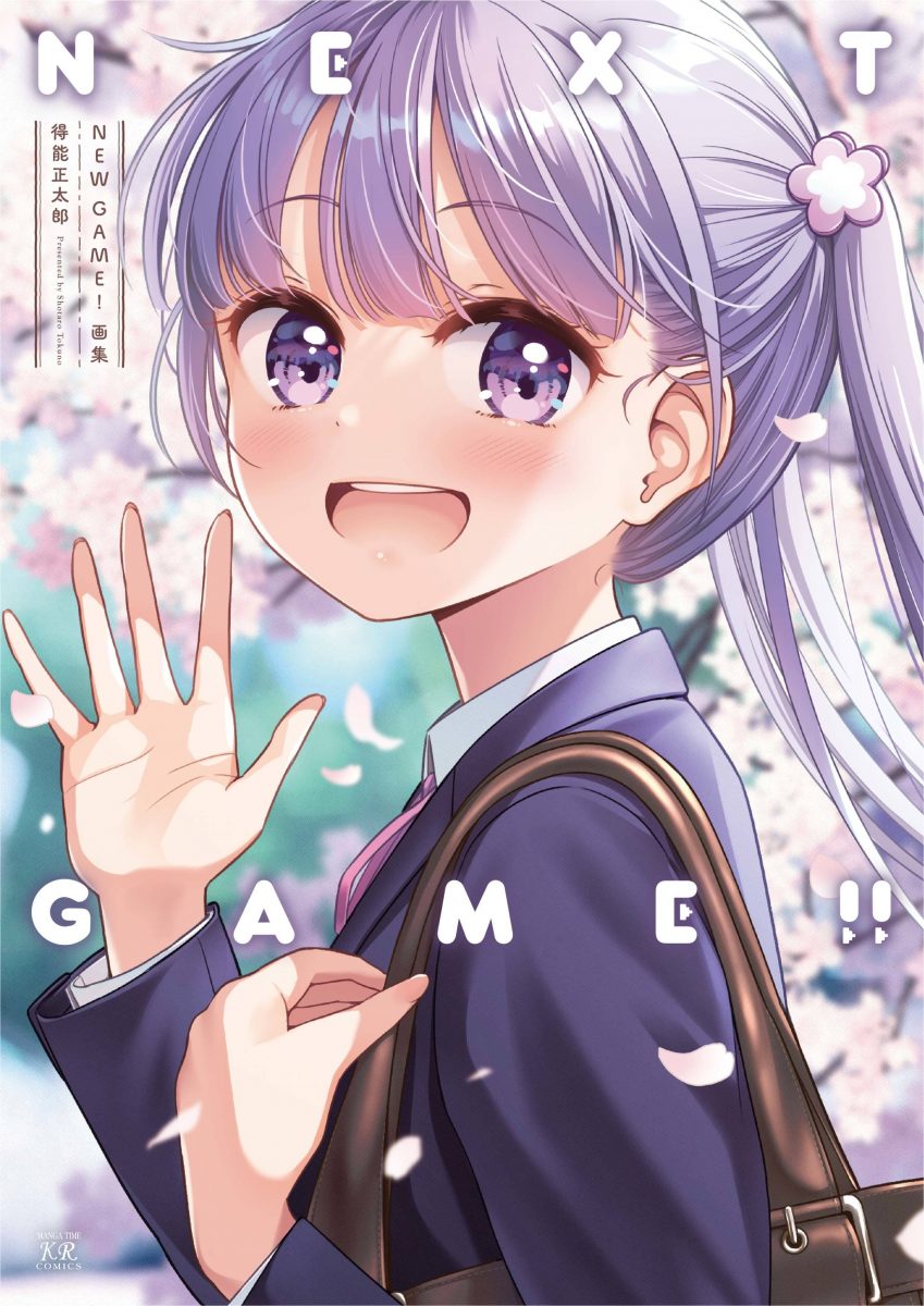 画像3: 『NEW GAME!』ついに最終回！ 画集＆完結巻の表紙がすっごいかわいい