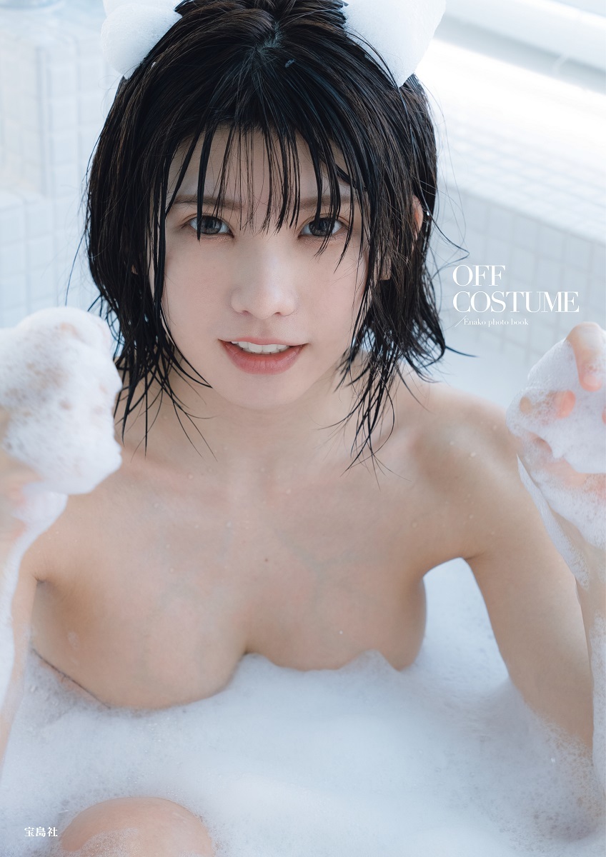 『OFF COSTUME』表紙