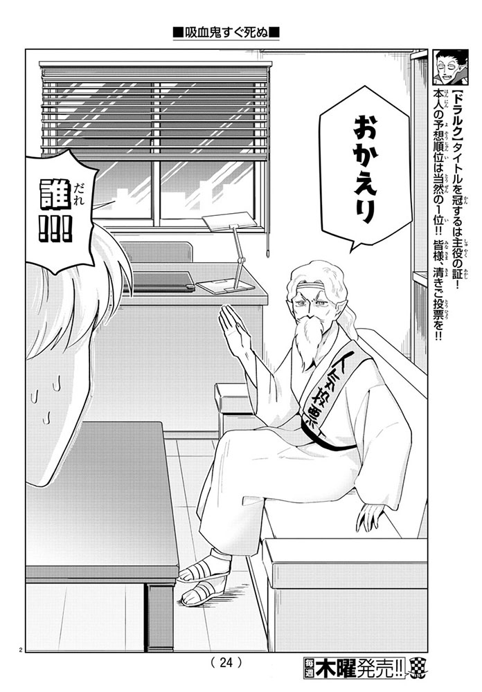 人気投票の説明のために現れた吸血鬼人気投票の神／画像は『吸血鬼すぐ死ぬ』公式Twitterより