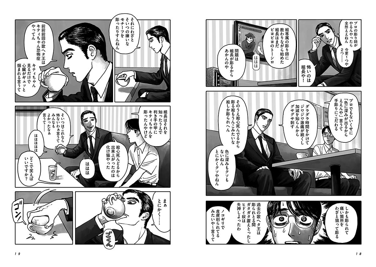 狂児の組では、カラオケ大会で最下位を取ると絵心のない組長に入れ墨を彫られてしまう／画像は和山やまさんTwitterから