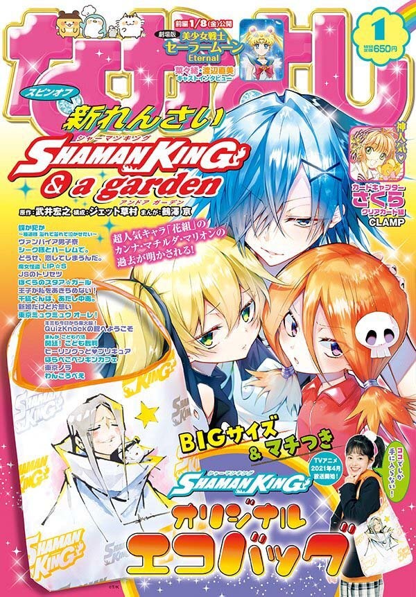 画像7: 少女漫画誌『なかよし』でシャーマンキング外伝　絶妙な表情のハオ描かれたエコバッグも