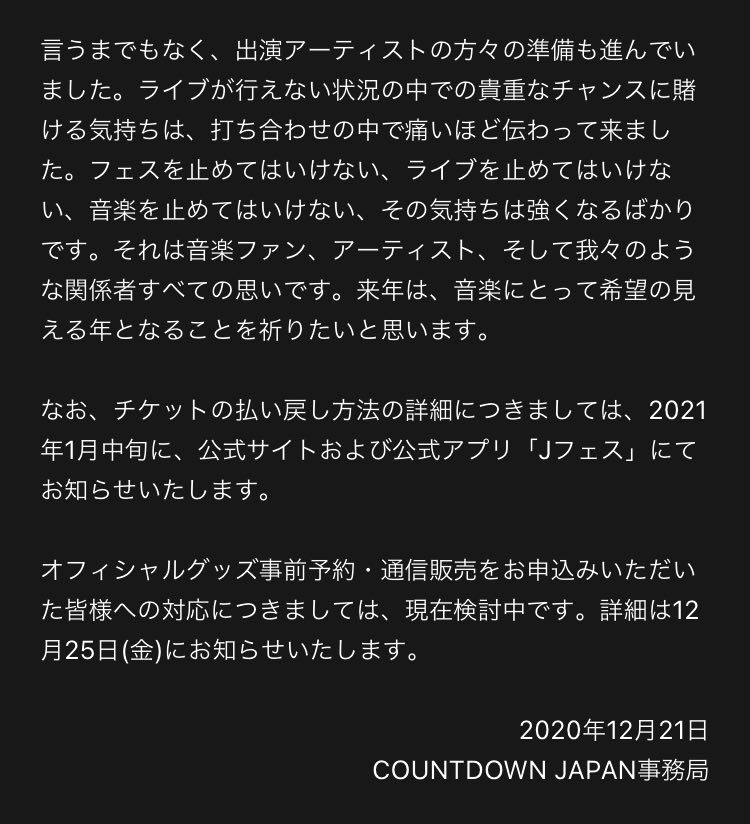COUNTDOWN JAPAN 20/21開催中止のお知らせ