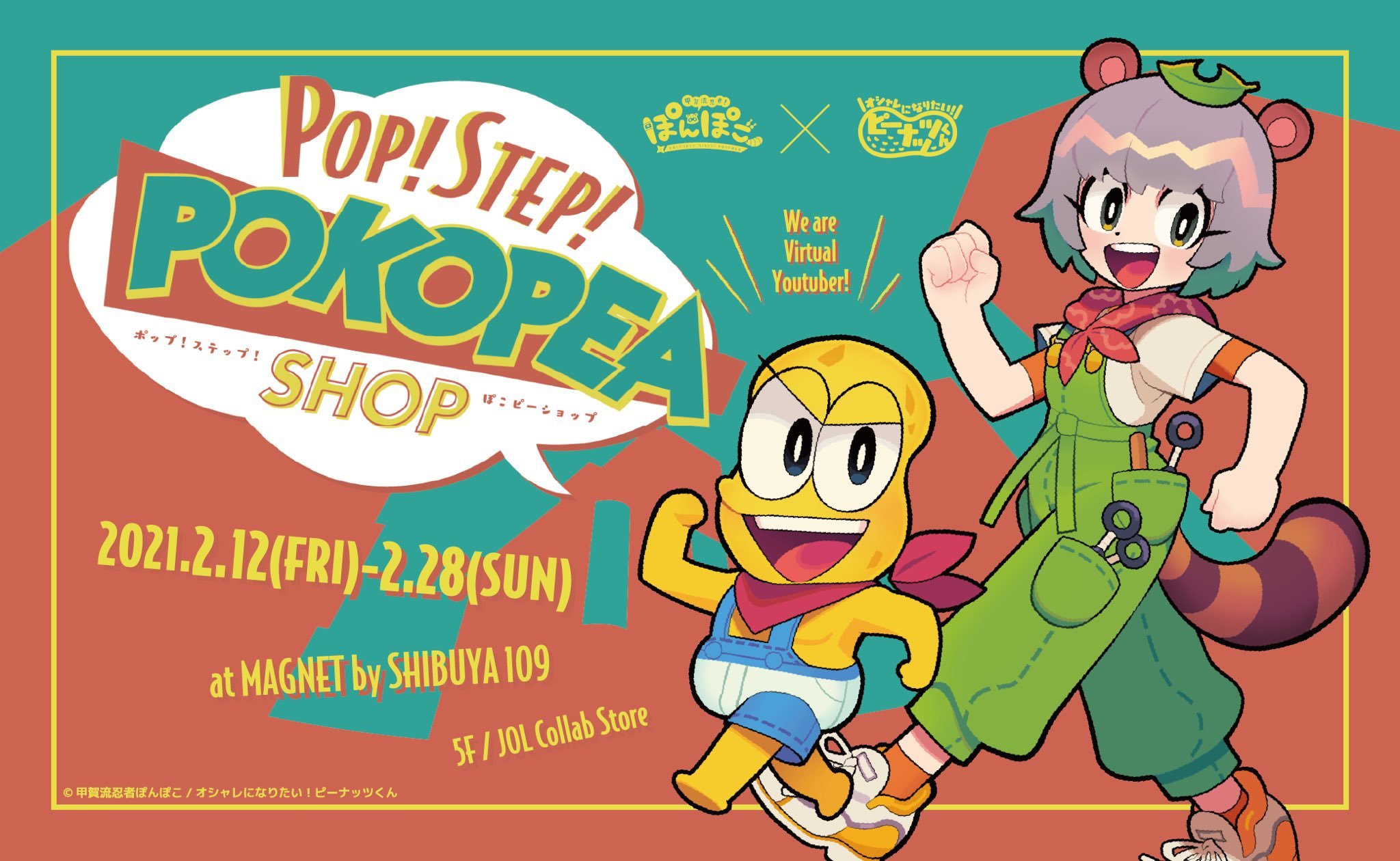 POP!STEP!POKOPEASHOP」／画像はぽんぽこさんのTwitterよりの画像