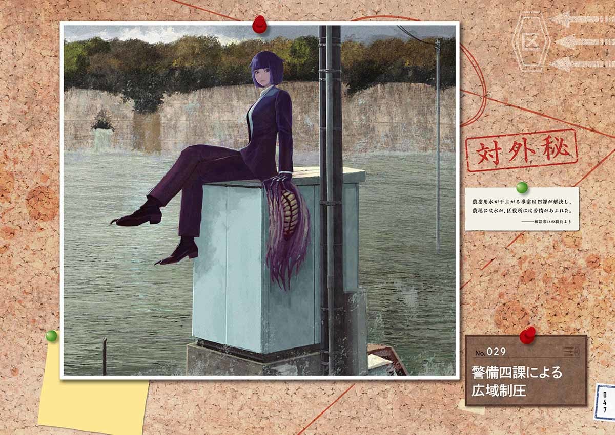 『有害超獣 極秘報告書』