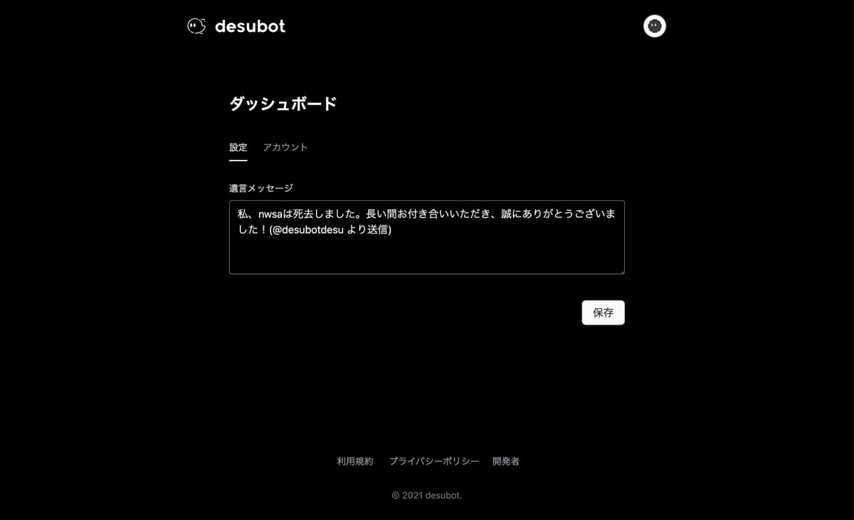 desubot