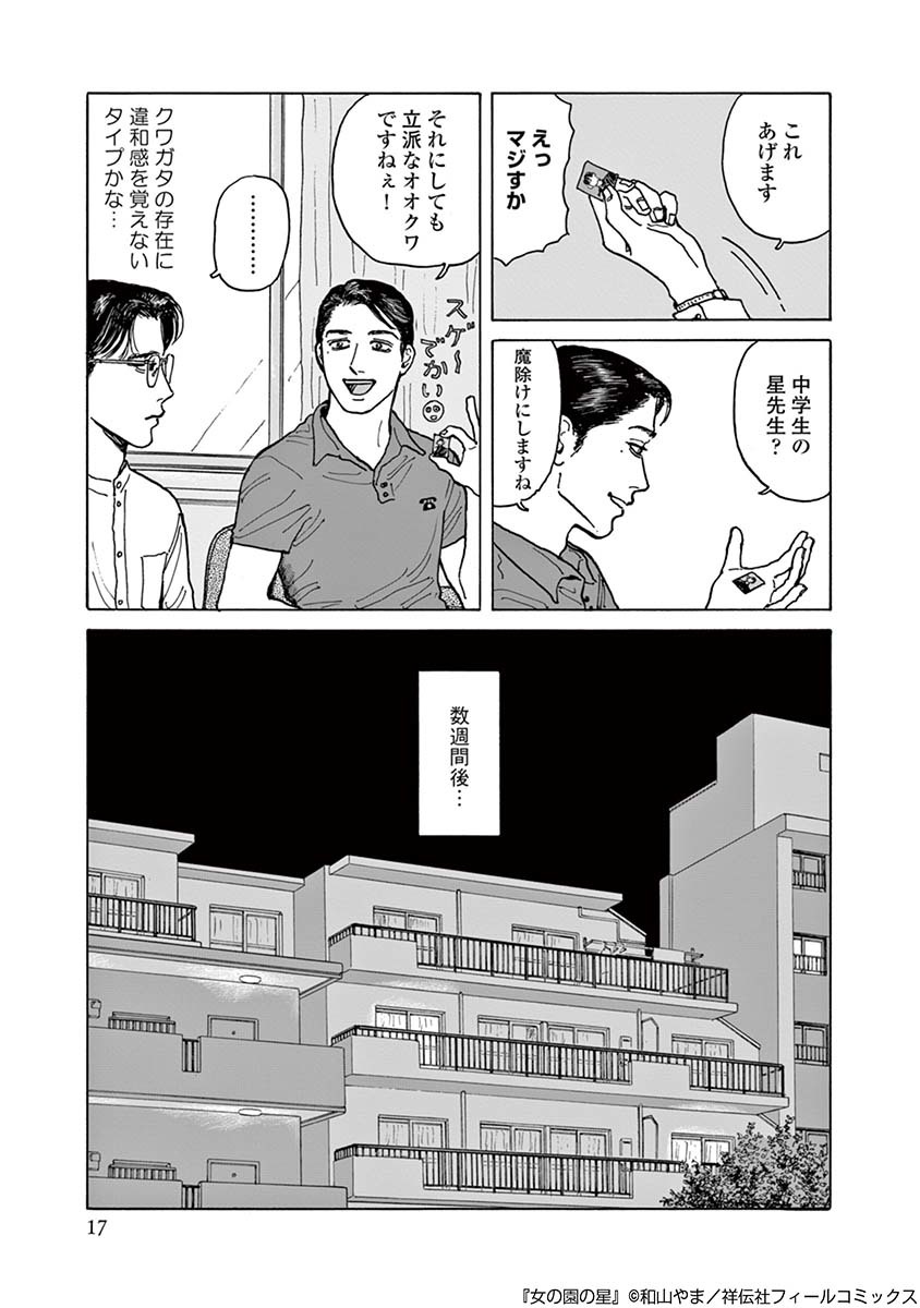 星先生の卒アルの写真は、生徒の思い付きでなぜかシール化されてしまう／画像は作品公式Twitterから
