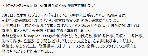 TOPANGAのTwitterに投稿された声明文