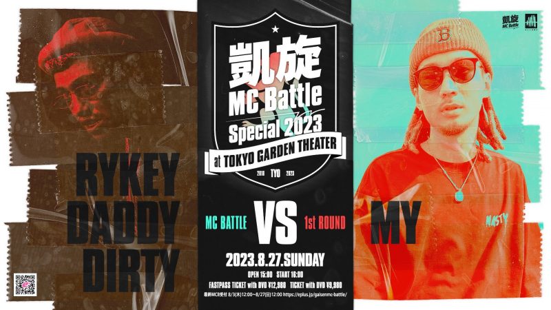 「凱旋MC battle Special 2023」RYKEY DADDY DIRTY VS MY