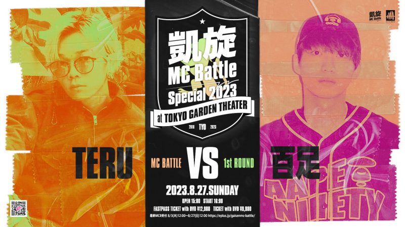 「凱旋MC battle Special 2023」TERU VS 百足