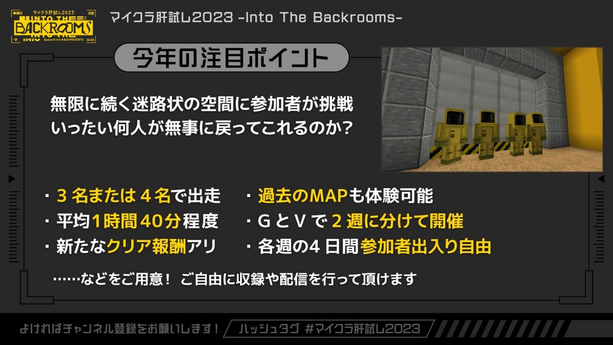 「マイクラ肝試し2023」注目ポイント