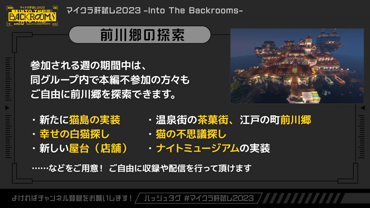 「マイクラ肝試し2023」前川郷の探索