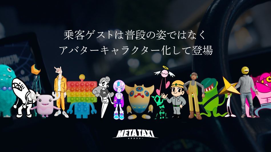 「META TAXI」アバターキャラクター