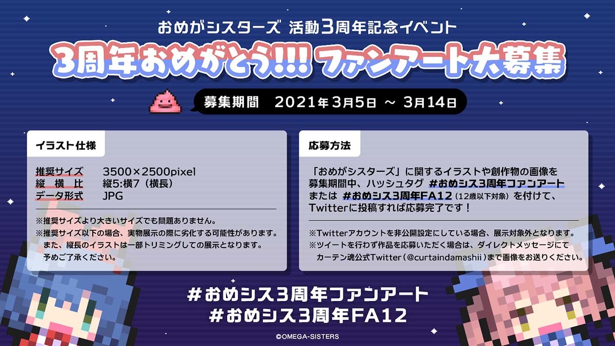 ファンアート募集要項 illustration by あおざね／画像は「カーテン魂」イベント特設ページから