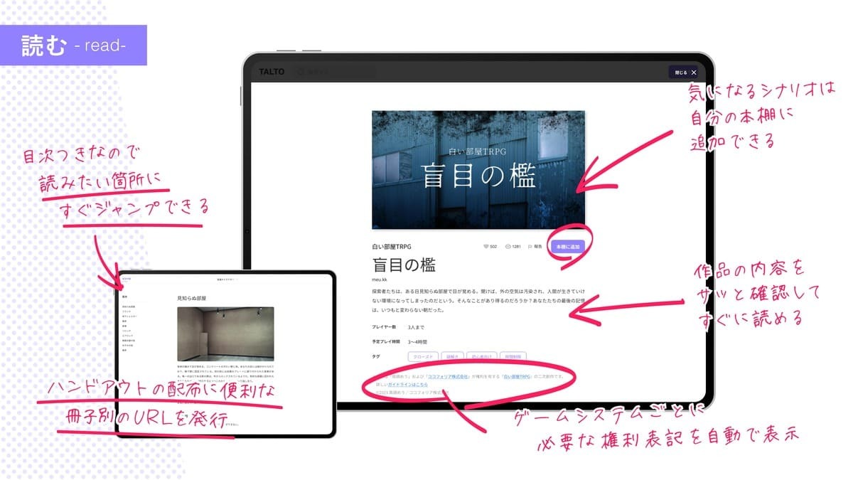 TRPGシナリオ投稿サイト「TALTO」