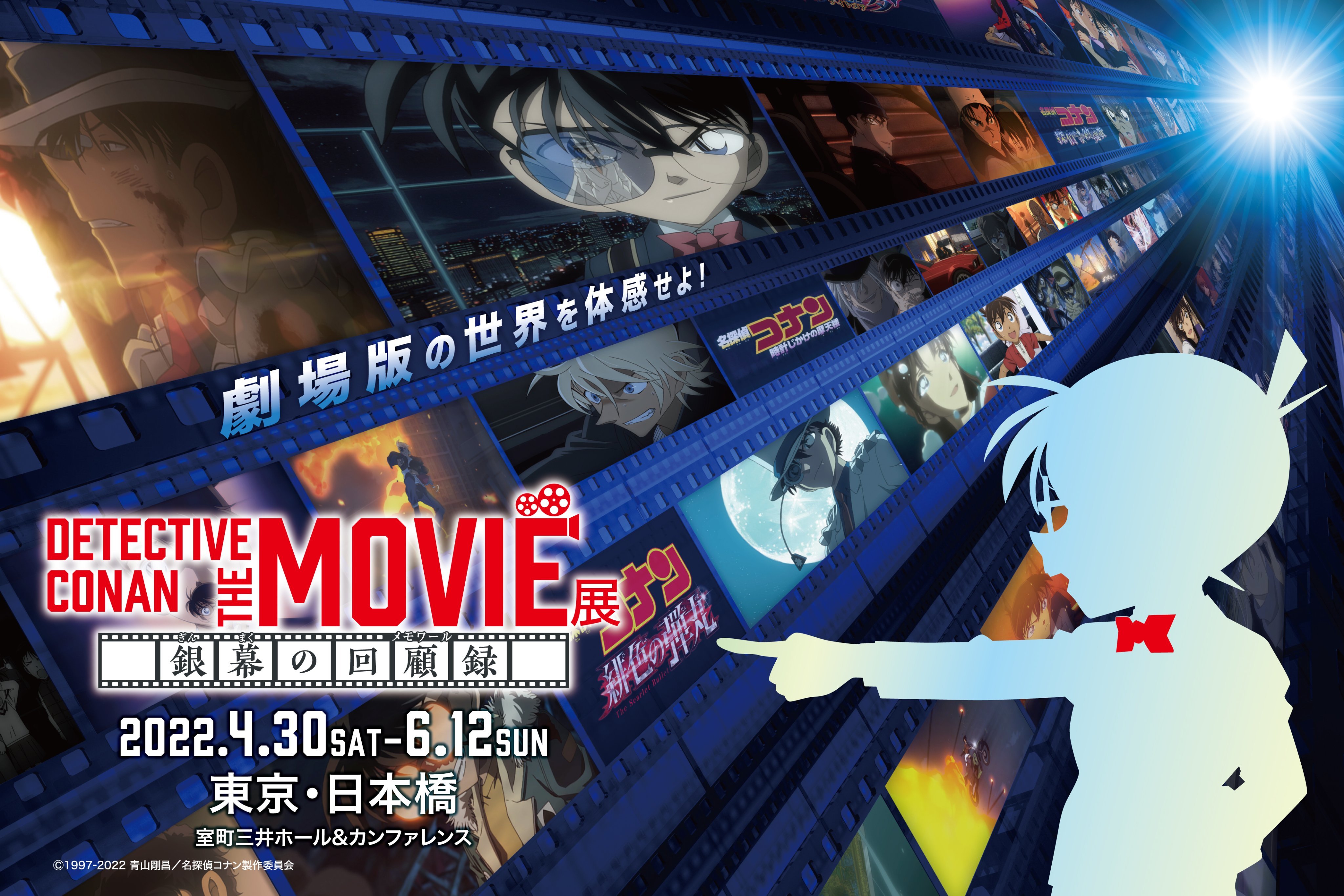 劇場版 名探偵コナン 大型企画展 Detective Conan The Movie 展 銀幕の回顧録 メモワール の画像 Kai You Net 劇場版 名探偵コナン 大型企画展 Detective Conan The Movie 展 銀幕の回顧録 メモワール の画像 Kai You Net
