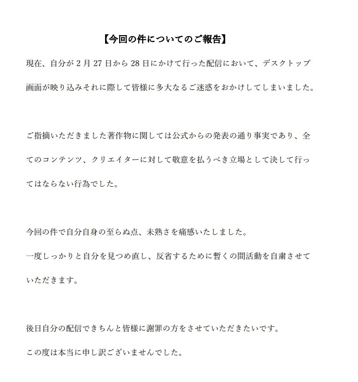 ローレン・イロアスさんが3月2日に発表した謝罪文／画像は本人のTwitterより