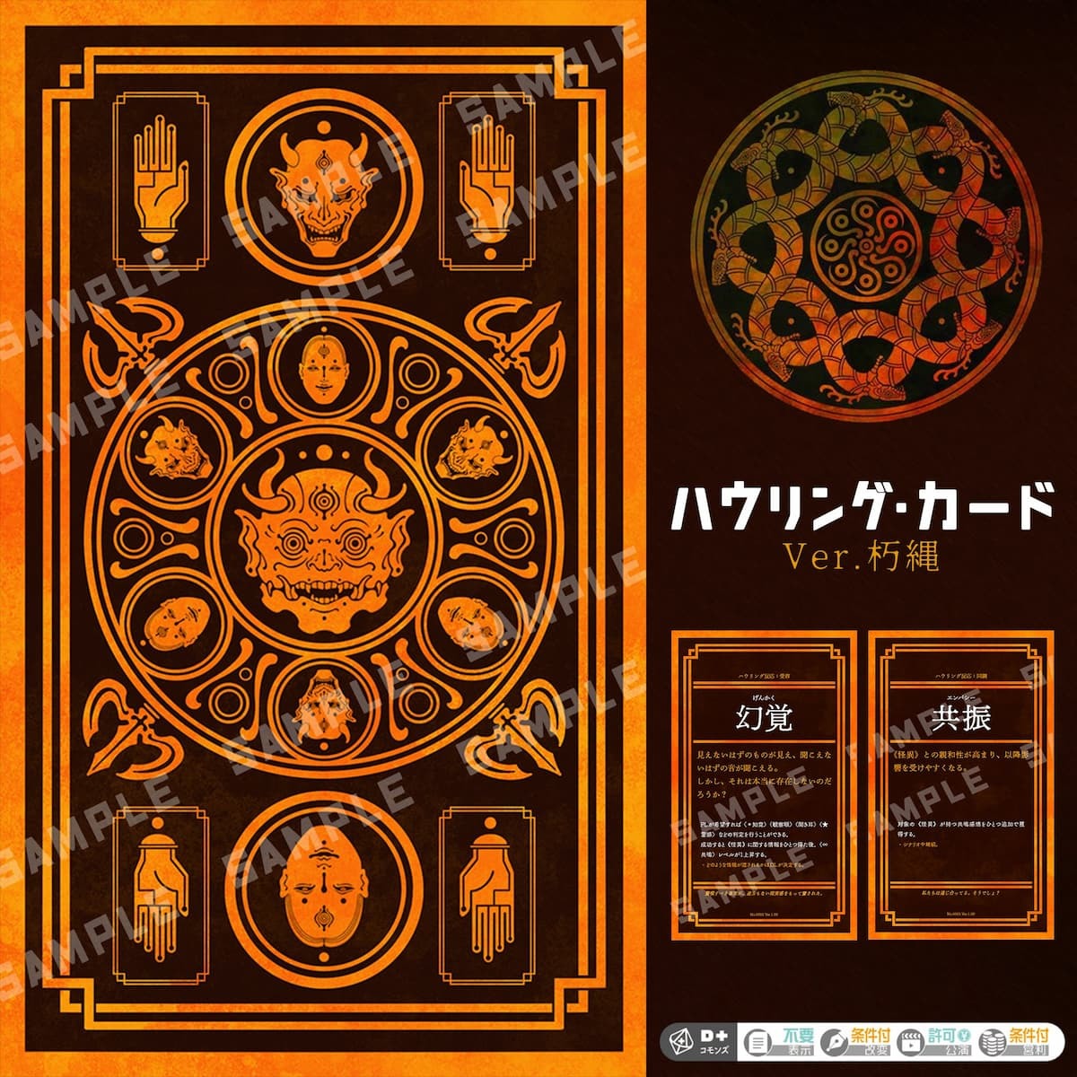 朽縄さん制作「プレミア版ハウリングカード」／画像は『エモクロアTRPG』公式サイトより