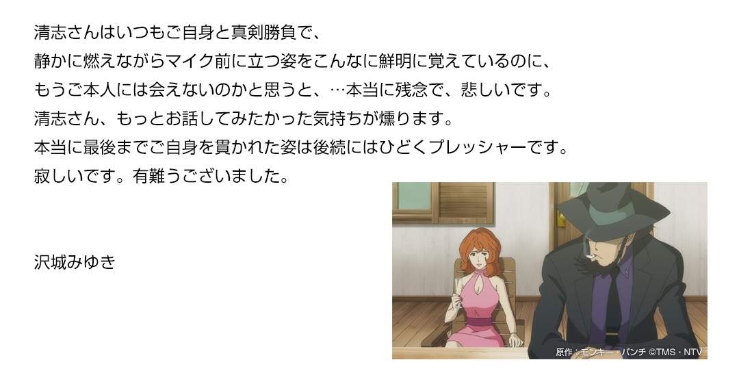 峰不二子　沢城みゆきさん／画像は『ルパン三世』公式Twitter（@lupin_anime）より